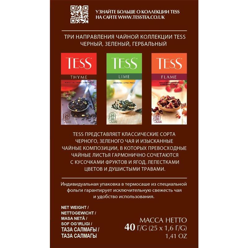 Чай Tess Earl Grey черный 25 пакетиков