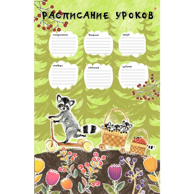 Расписание уроков А3 в ассортименте