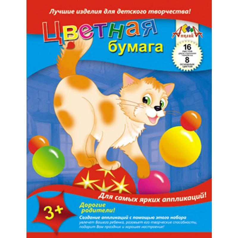 Бумага цветная Апплика двухсторонняя (А4, 16 листов, 8 цветов, офсетная)