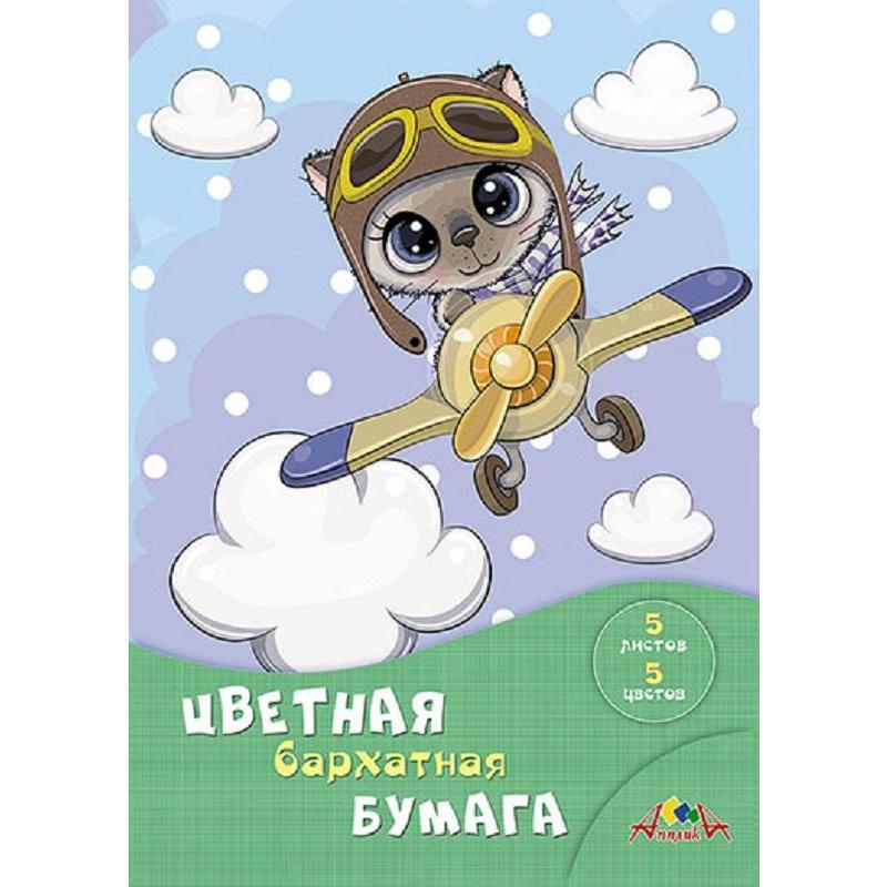 Бумага цветная Апплика (А4, 5 листов, 5 цветов, бархатная)