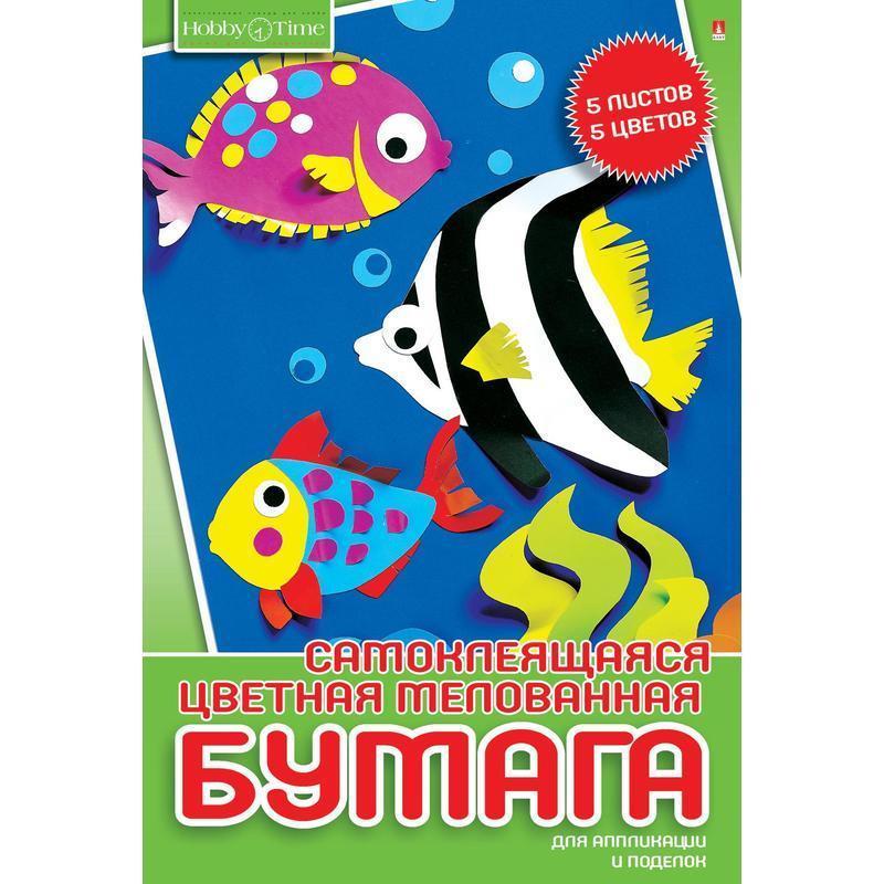 Бумага цветная Альт Hobby Time (А4, 5 листов, 5 цветов, мелованная, самоклеящаяся)